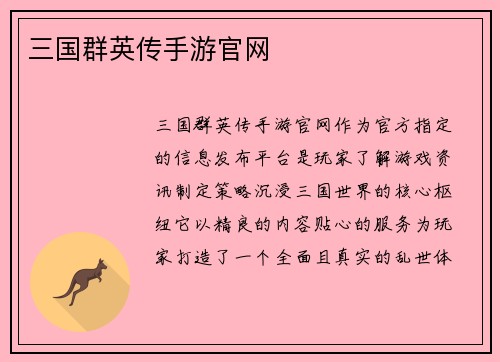 三国群英传手游官网