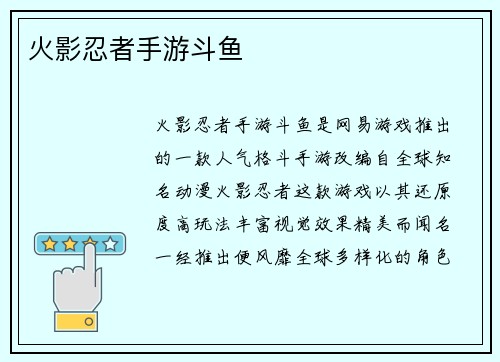 火影忍者手游斗鱼