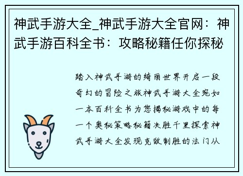 神武手游大全_神武手游大全官网：神武手游百科全书：攻略秘籍任你探秘