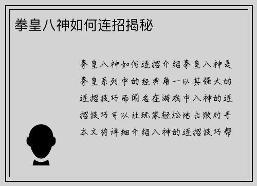 拳皇八神如何连招揭秘